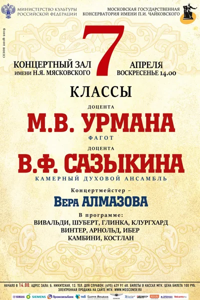 Классный вечер. Музыка для духовых инструментов