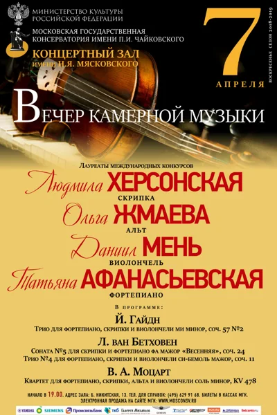 Вечер камерной музыки