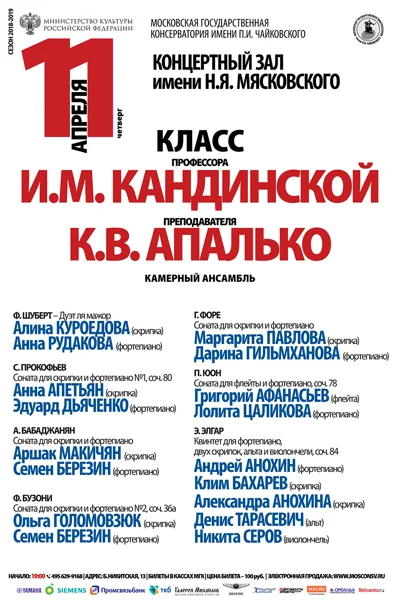 Класс профессора И.М. Кандинской, преподавателя К.В. Апалько