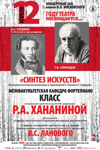 «Синтез искусств». Музыкально-поэтическая композиция