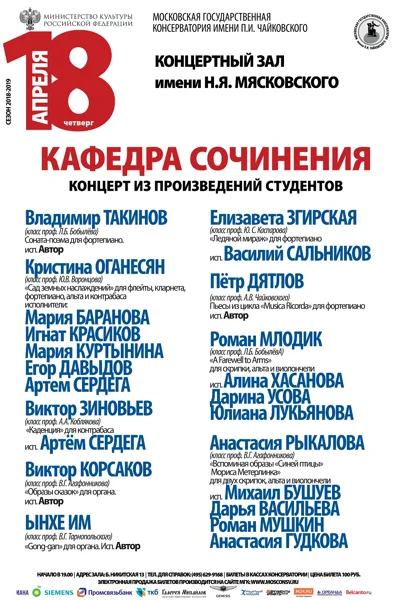 Кафедра сочинения
