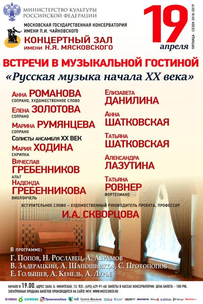 «Встречи в музыкальной гостиной»