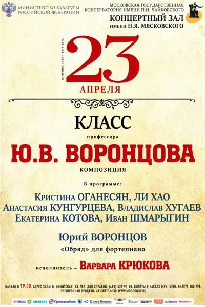 Класс профессора Ю. В. Воронцова (композиция)