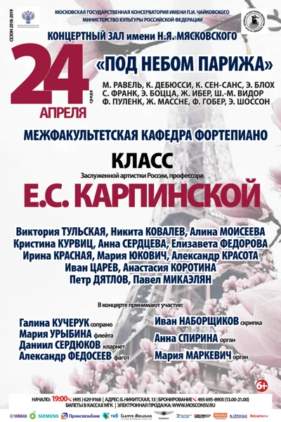 Класс профессора Е. С. Карпинской