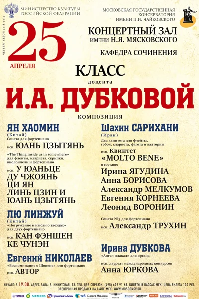 Класс доцента И. А. Дубковой (композиция)