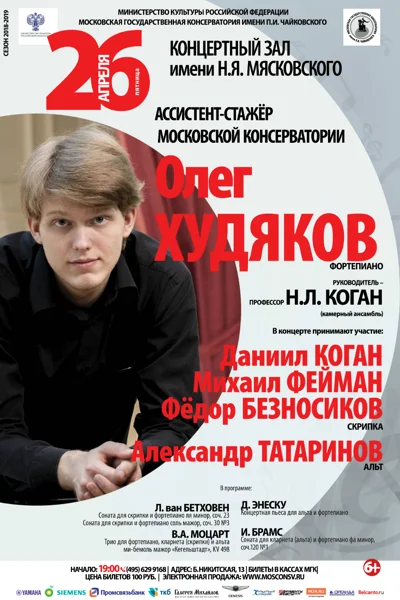 Концерт камерной музыки