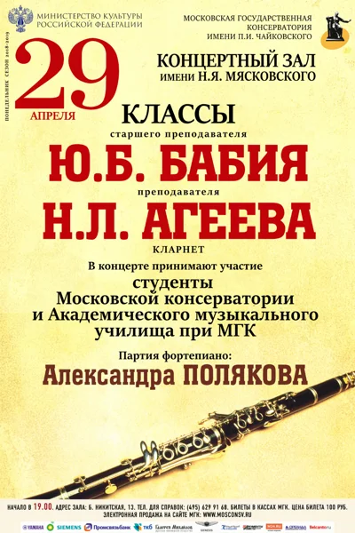 Кафедра деревянных духовых инструментов
