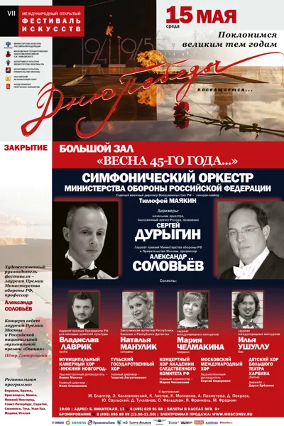 Закрытие фестиваля