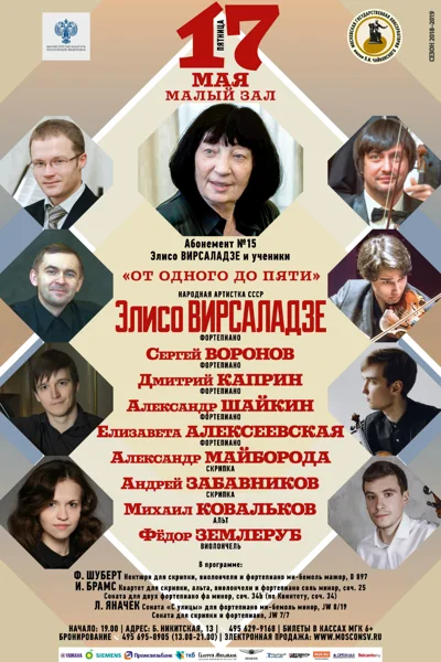 «От одного до пяти». Фортепианная и камерная музыка