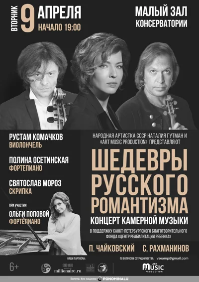 «Шедевры русского романтизма»