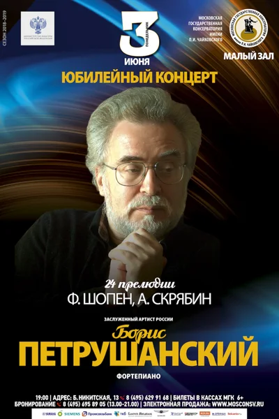 Борис Петрушанский (фортепиано)