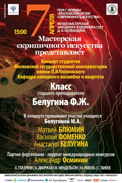 «Мастерская скрипичного искусства представляет…»