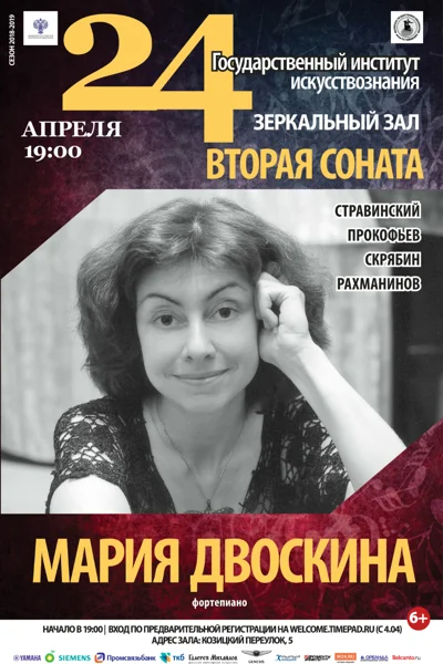 «Вторая соната»