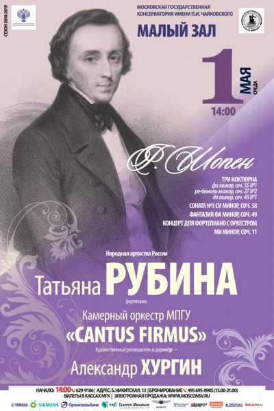 Фредерик Шопен