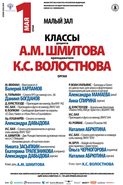 Концерт органной музыки