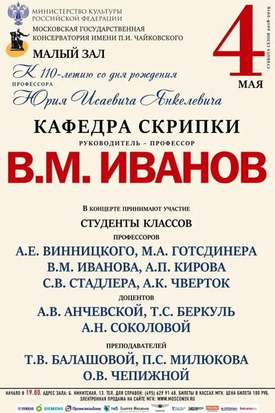 Кафедра скрипки