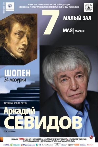 Аркадий Севидов (фортепиано)