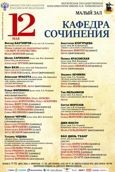 Кафедра сочинения