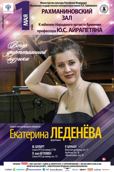 Вечер фортепианной музыки