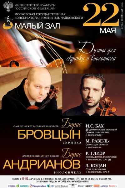 Вечер камерной музыки
