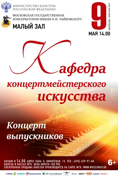 Кафедра концертмейстерского искусства