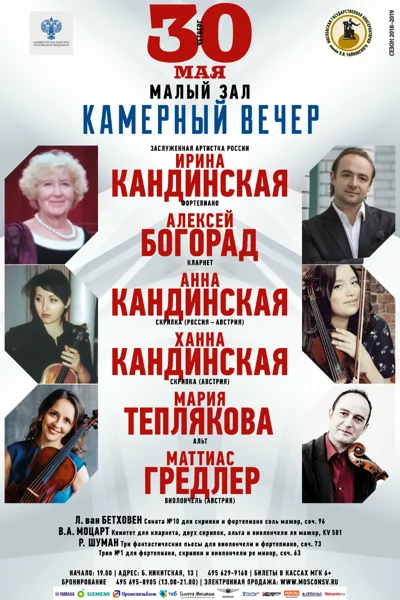 Ирина Кандинская (фортепиано)