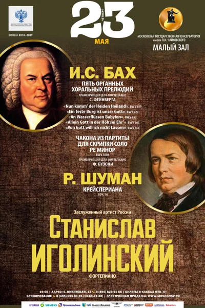 Станислав Иголинский (фортепиано)