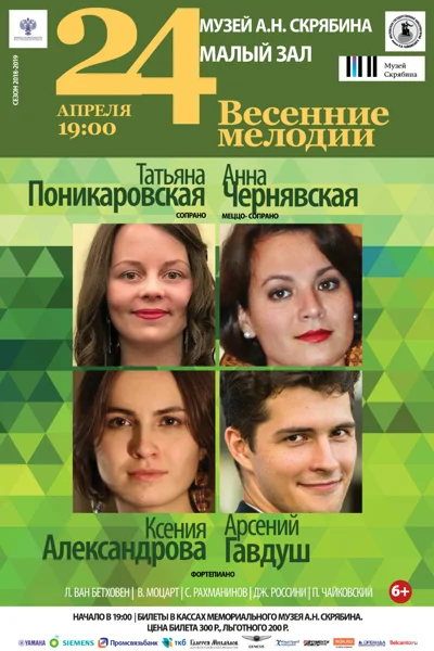 «Весенние мелодии»