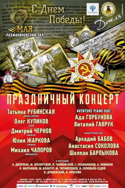 Концерт, посвященный Дню Победы