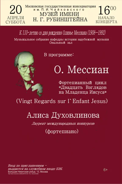 К 110-летию со дня рождения Оливье Мессиана (1908—1992)