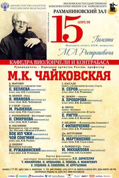 Кафедра виолончели и контрабаса