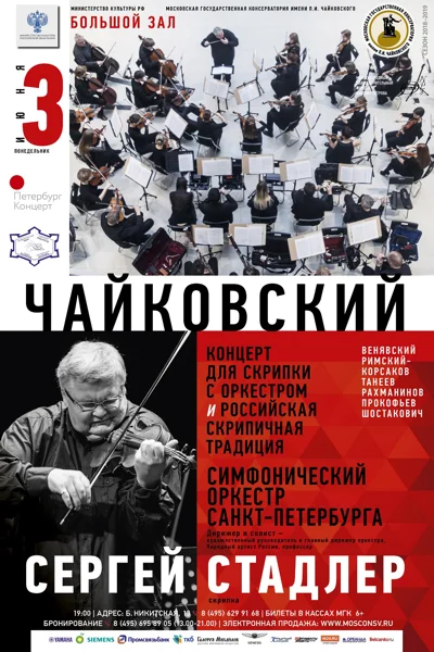 «П. И. Чайковский и российская скрипичная традиция»