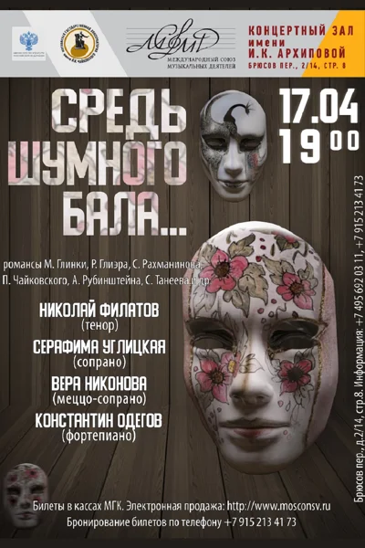 «Средь шумного бала…»