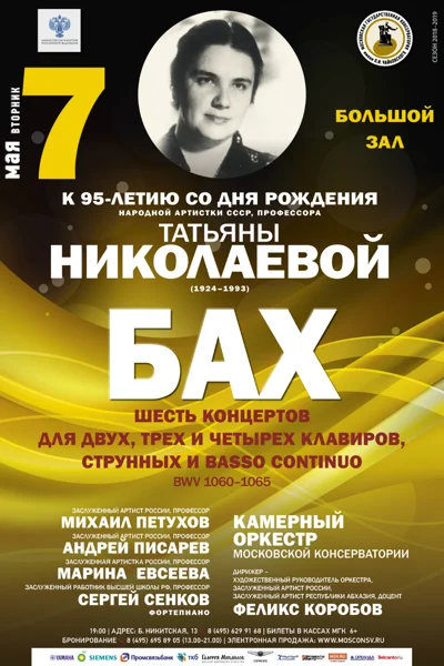 Памяти Т. Николаевой (к 95-летию со дня рождения)