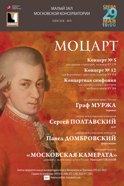 В. А. Моцарт. Сочинения для солистов и оркестра