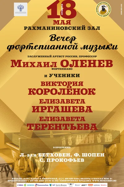 «Михаил Оленев и ученики»