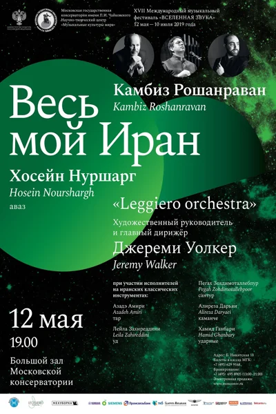 XVII Международный музыкальный фестиваль «Вселенная звука»