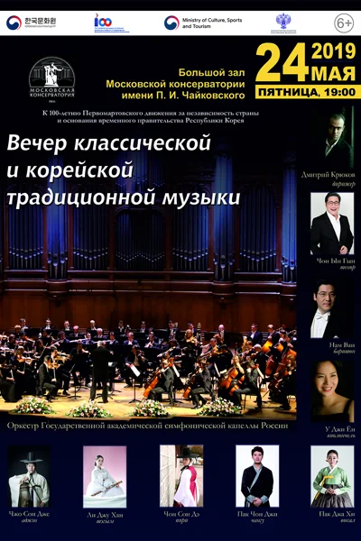 Вечер классической  и корейской традиционной музыки