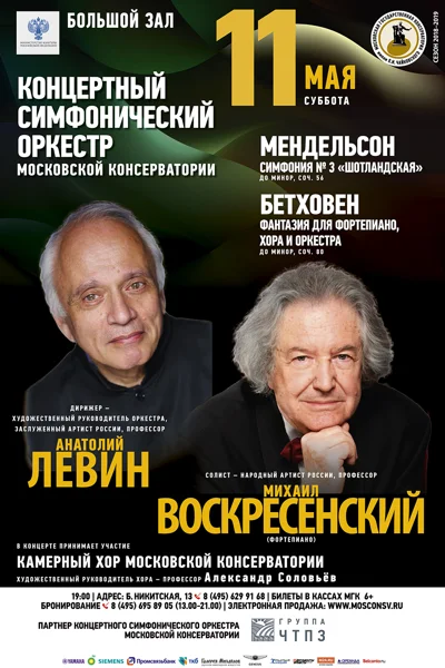 Михаил Воскресенский (фортепиано)