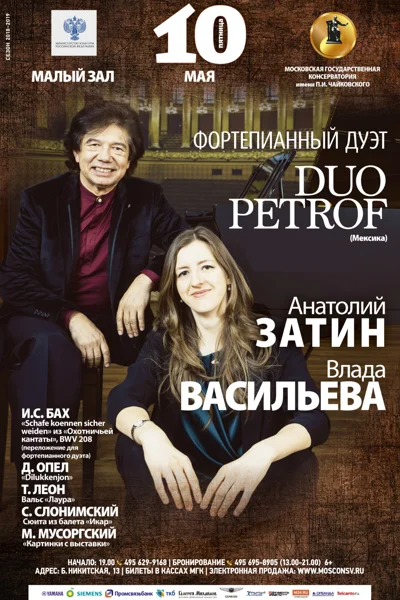 Фортепианный дуэт «Duo Petrof»