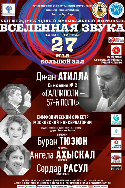 XVII Международный музыкальный фестиваль «Вселенная звука»
