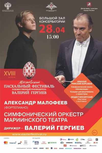 Московский Пасхальный фестиваль