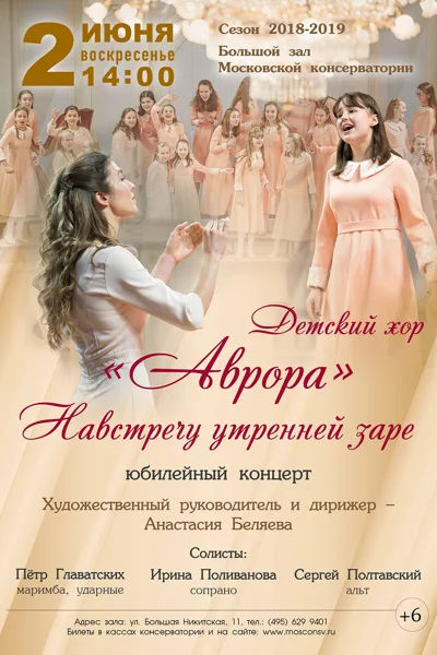 «Навстречу утренней заре»