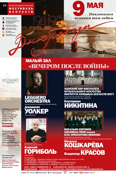 «Дню Победы посвящается…»