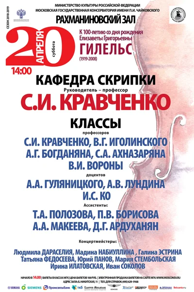 Кафедра скрипки