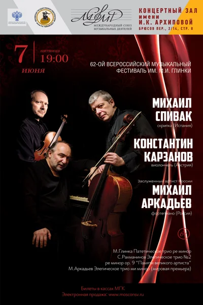 62-ой Всероссийский музыкальный фестиваль имени М.И. Глинки