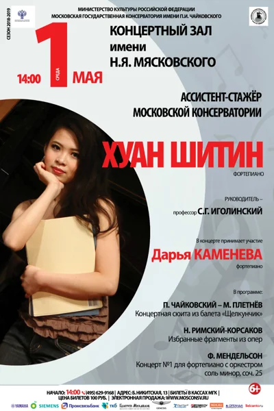 Хуан Шитин (фортепиано)