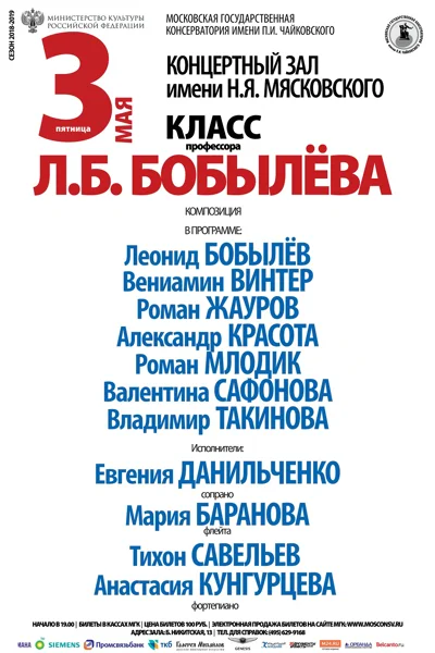 Класс профессора Л. Б. Бобылева (композиция)
