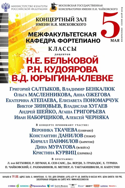Межфакультетская кафедра фортепиано