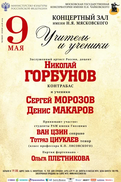 «Учитель и ученик»